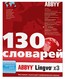 ПО ABBYY Lingvo х3 Европейская версия Box (AL14-2S1B01-102)