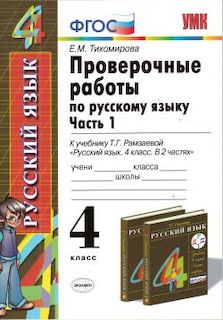 Русский язык. 4 класс. Универсальный мультимедийный тренажер. ФГОС (CDpc)